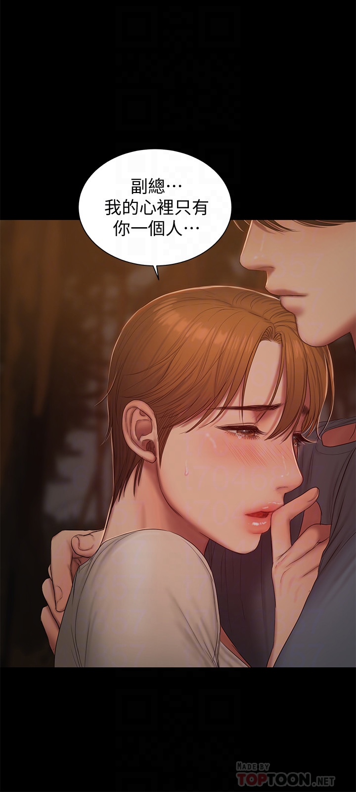 Run away 第50話-尹秘書的告白 第11页