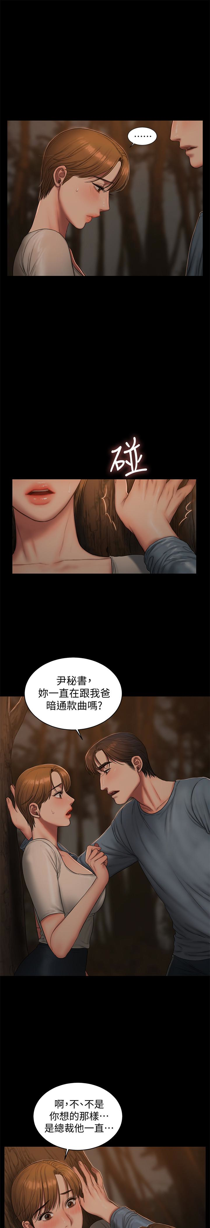 Run away 第50話-尹秘書的告白 第6页