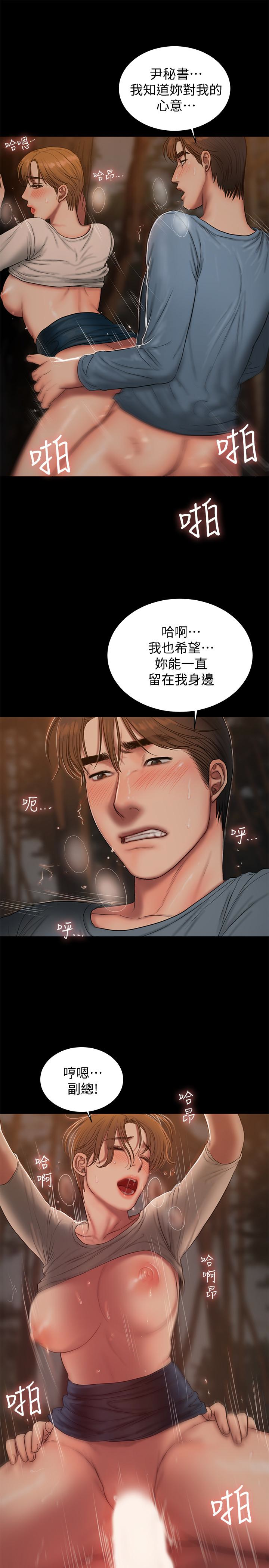 Run away 第50話-尹秘書的告白 第21页