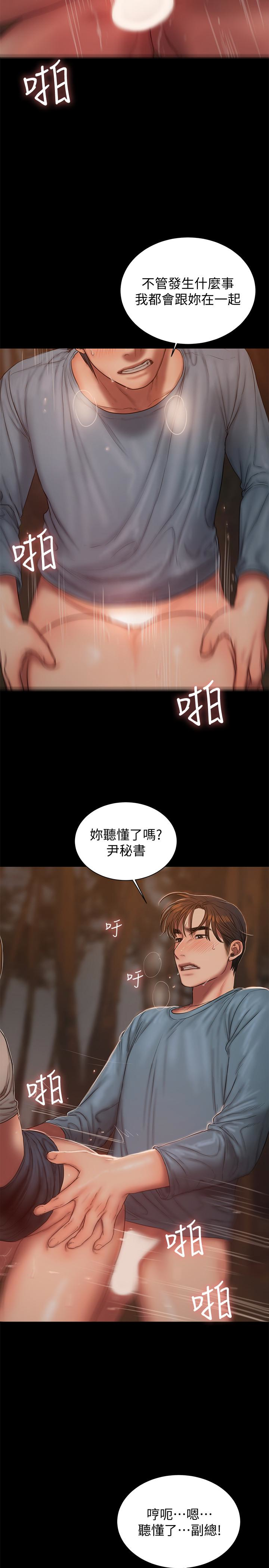 Run away 第50話-尹秘書的告白 第22页