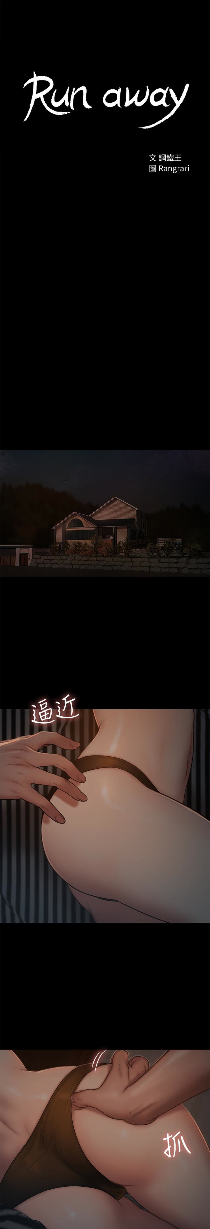 Run away 第51話-奇泰今天好反常 第3页