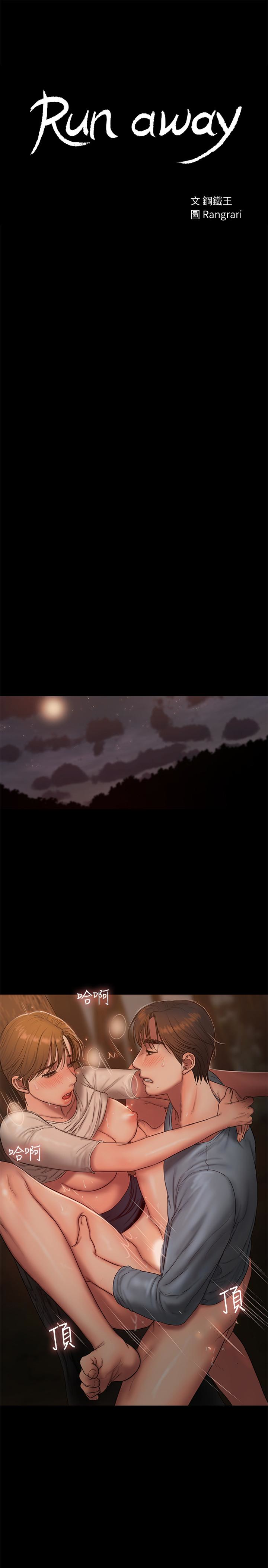 Run away 第52話-父子的戰爭 第3页
