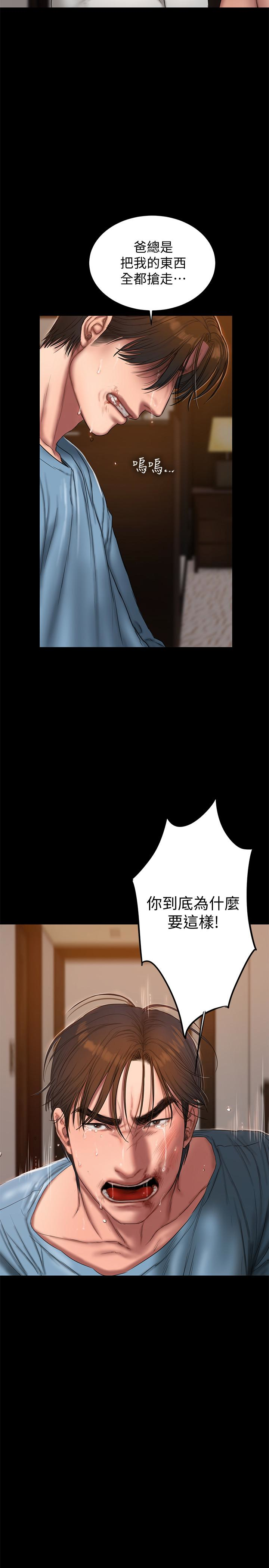 Run away 第53話-對他的思念 第13页