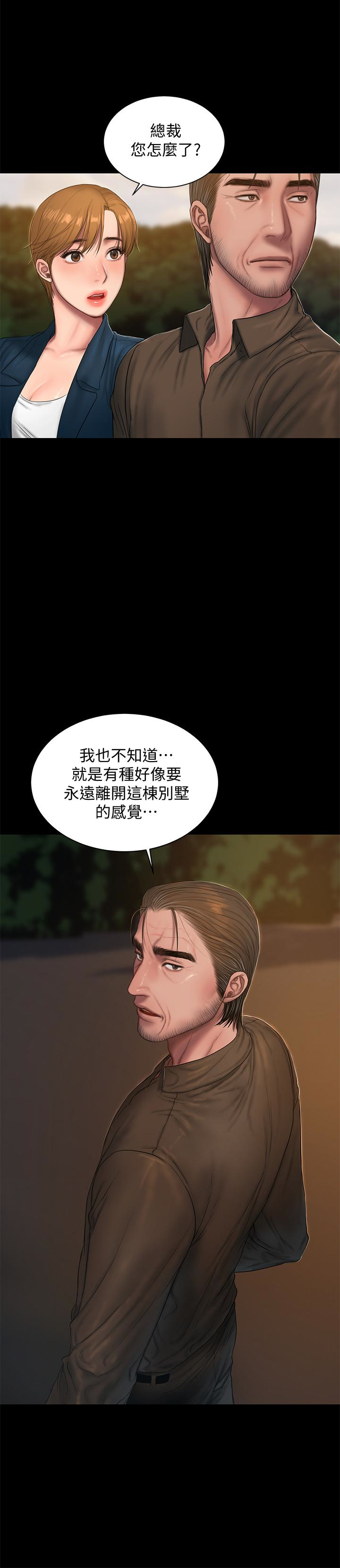 Run away 第54話-到遙遠國度出差的丈夫 第4页