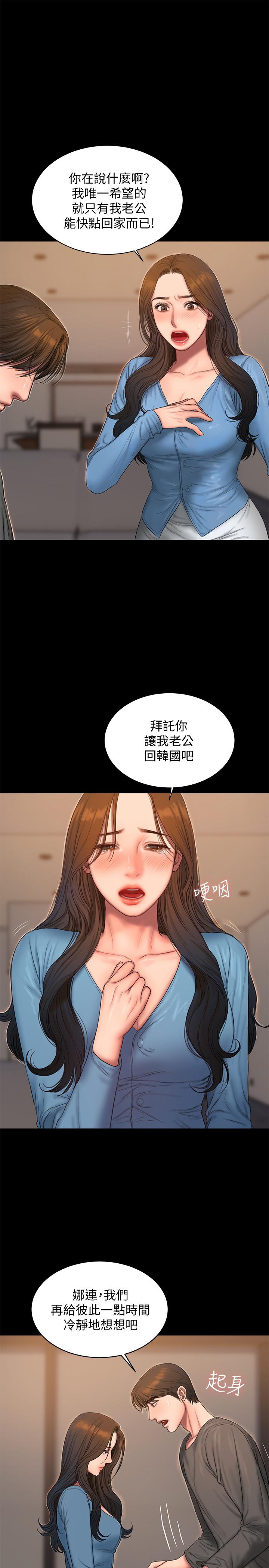 Run away 第55話-連媳婦都不放過的總裁 第4页
