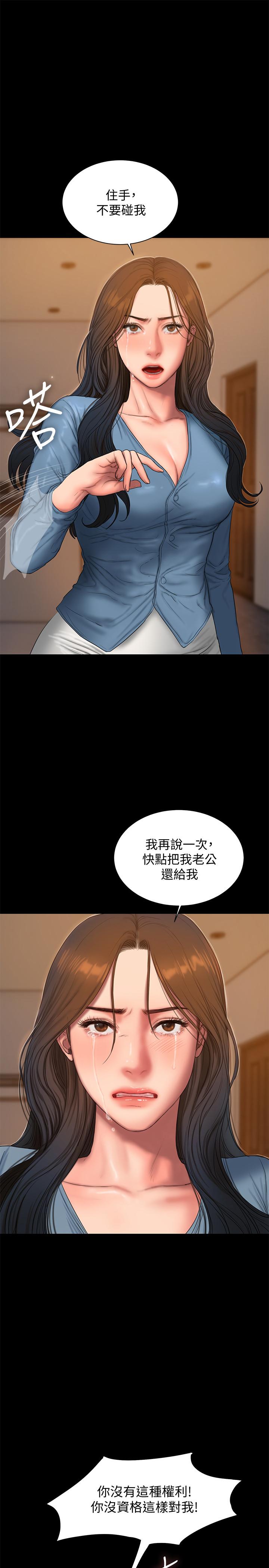 Run away 第55話-連媳婦都不放過的總裁 第6页