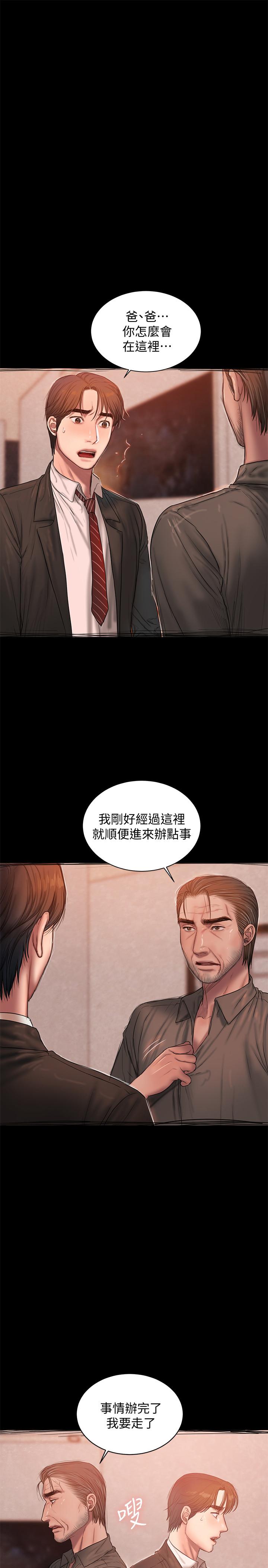 Run away 第55話-連媳婦都不放過的總裁 第9页
