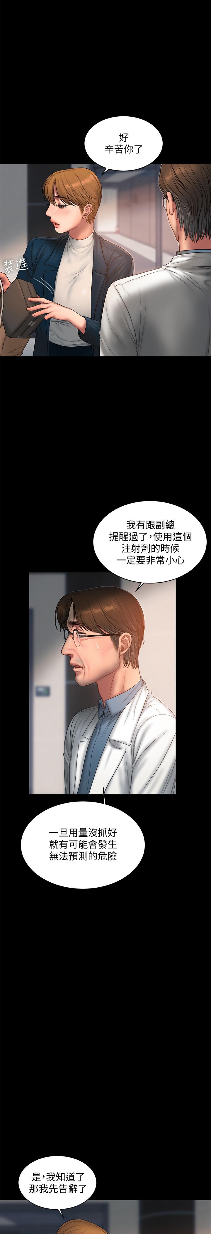 Run away 第56話-奇泰的计谋 第13页