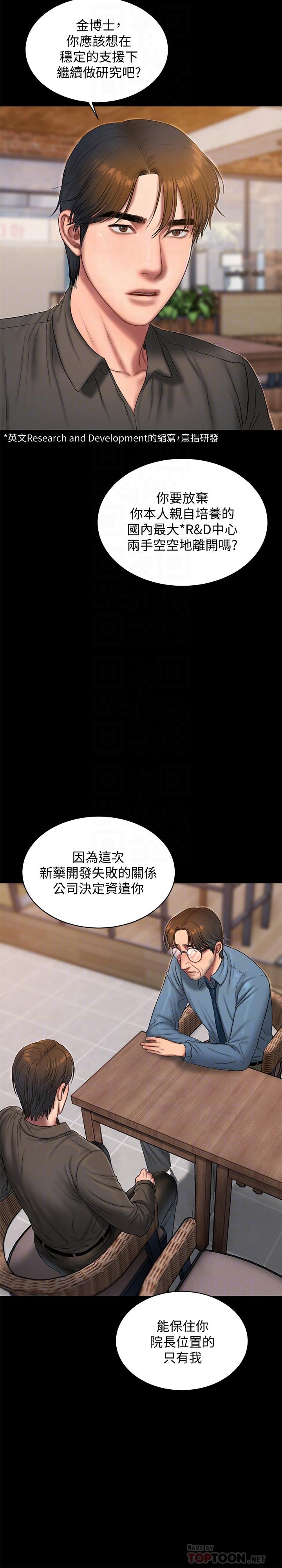 Run away 第56話-奇泰的计谋 第4页