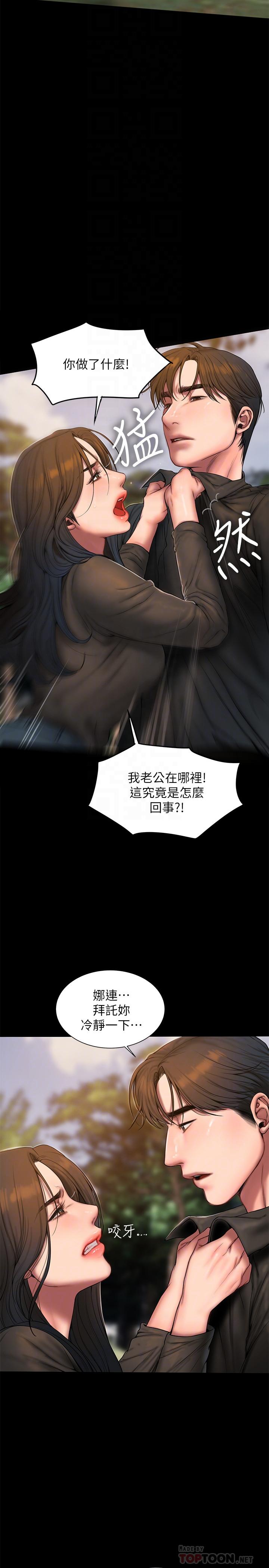 Run away 第58話-把我老公還給我 第10页