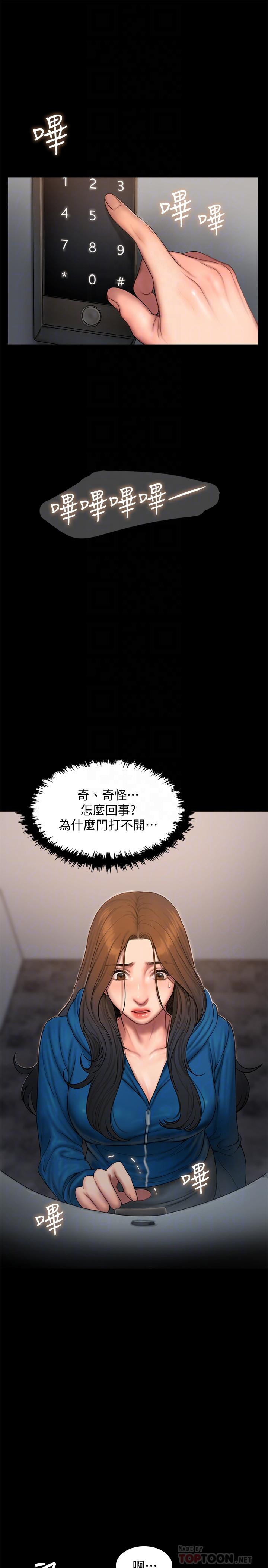 Run away 第59話-我是你老公 第12页