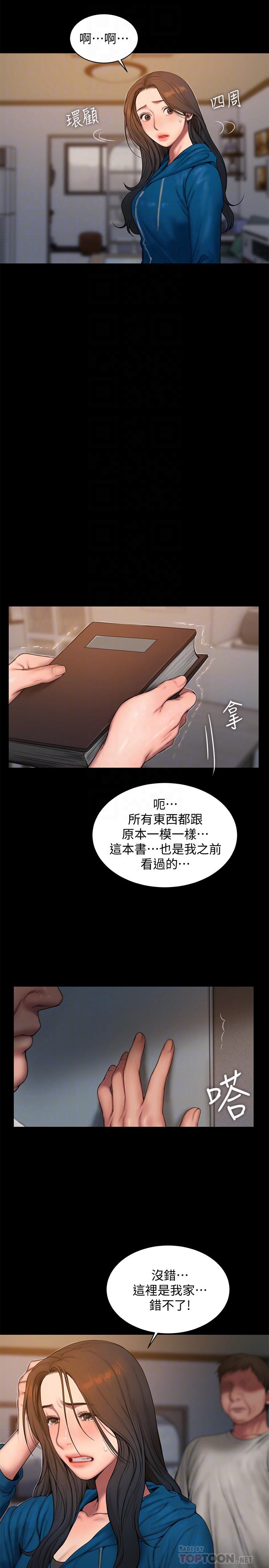 Run away 第59話-我是你老公 第16页