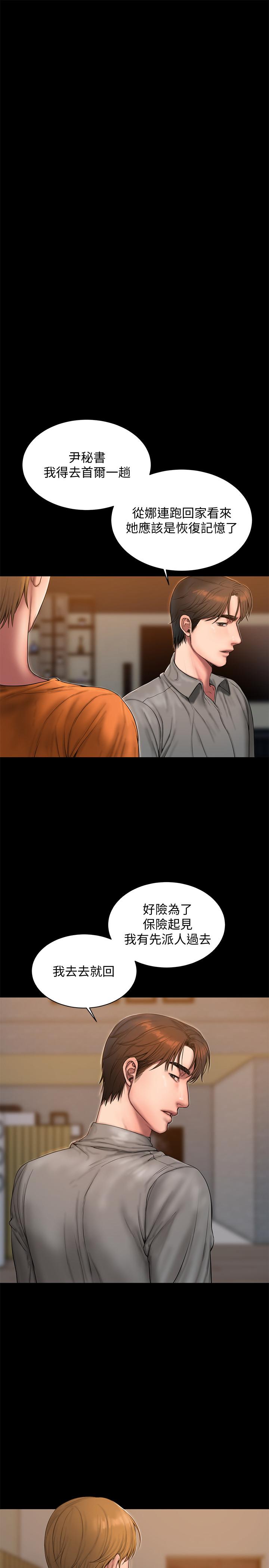 Run away 第59話-我是你老公 第24页