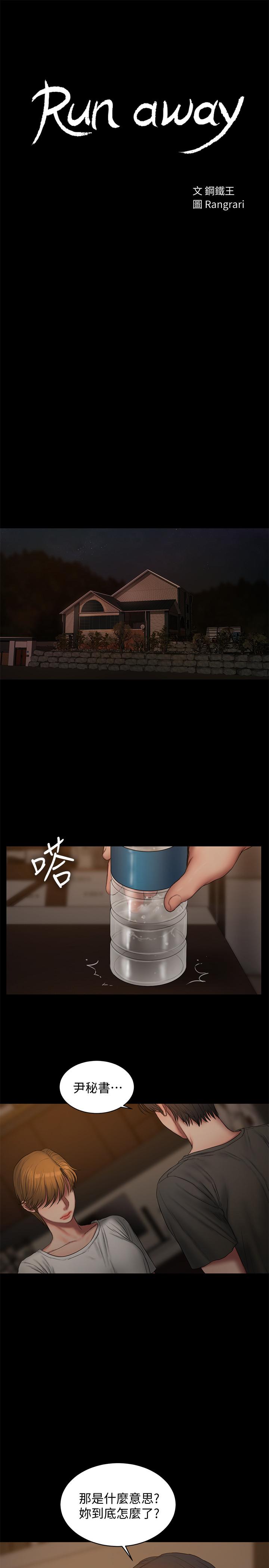 Run away 最終話-殘忍的選擇 第3页