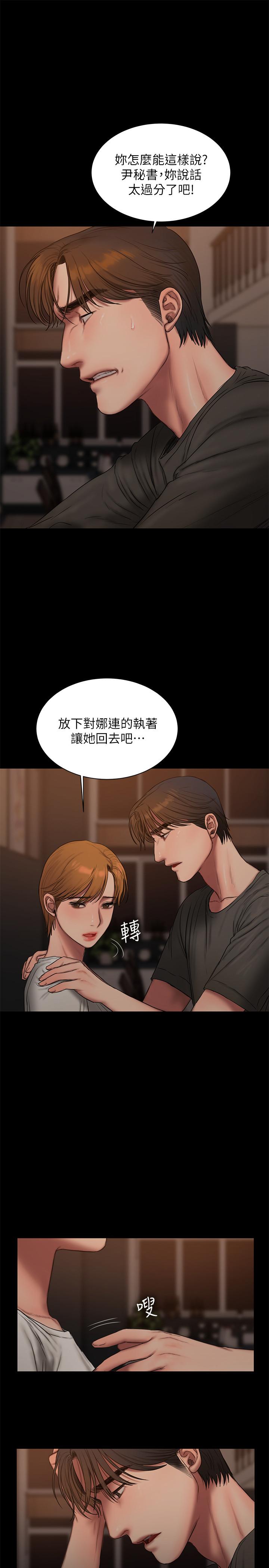 Run away 最終話-殘忍的選擇 第5页