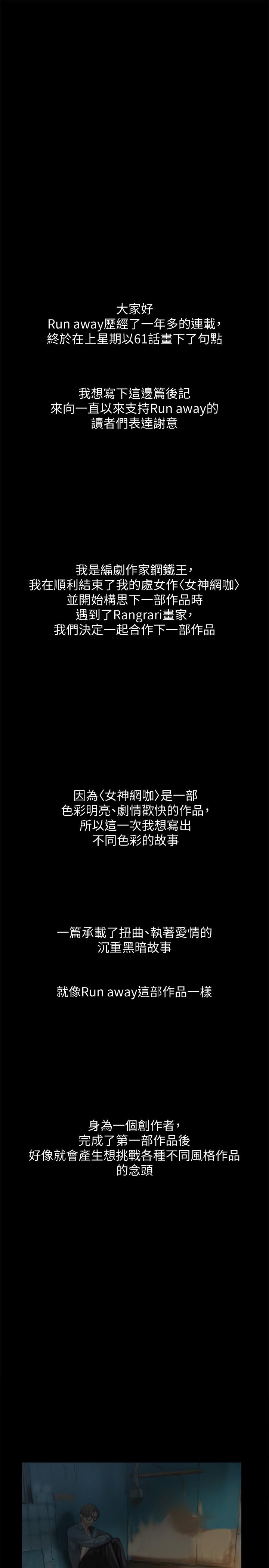 Run away 第1话 第1页