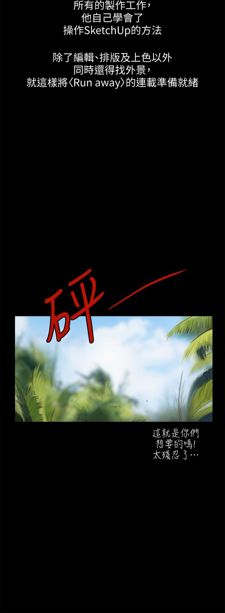 Run away 第1话 第3页