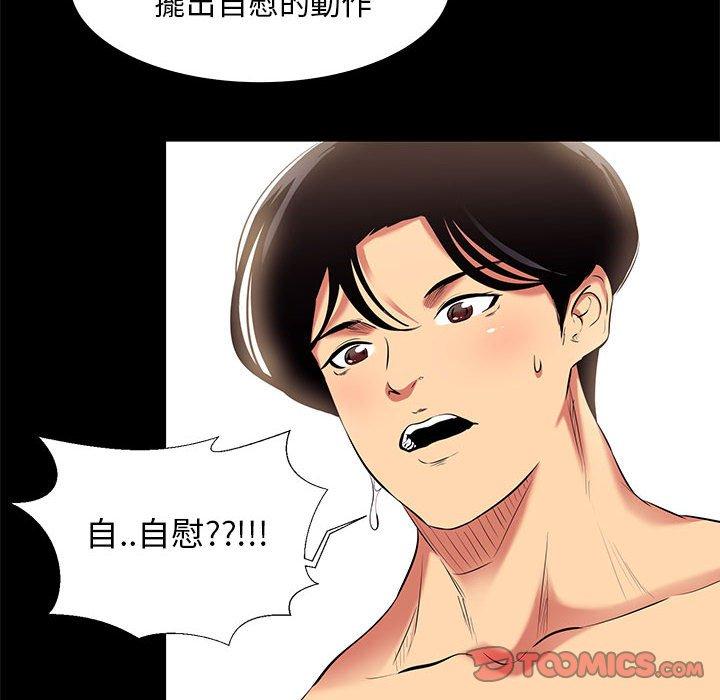 OL福利社 第 11 話 第72页