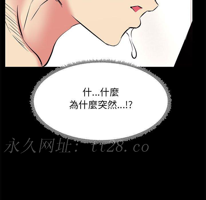OL福利社 第 16 話 第101页