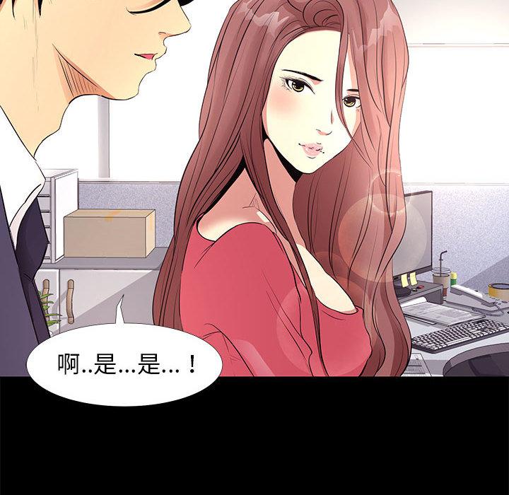 OL福利社 第 1 話 第52页