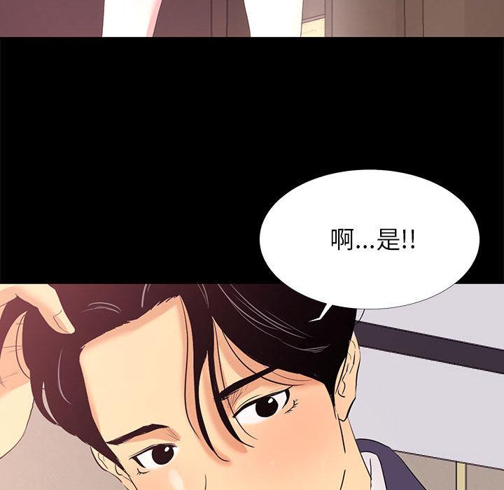 OL福利社 第 1 話 第85页
