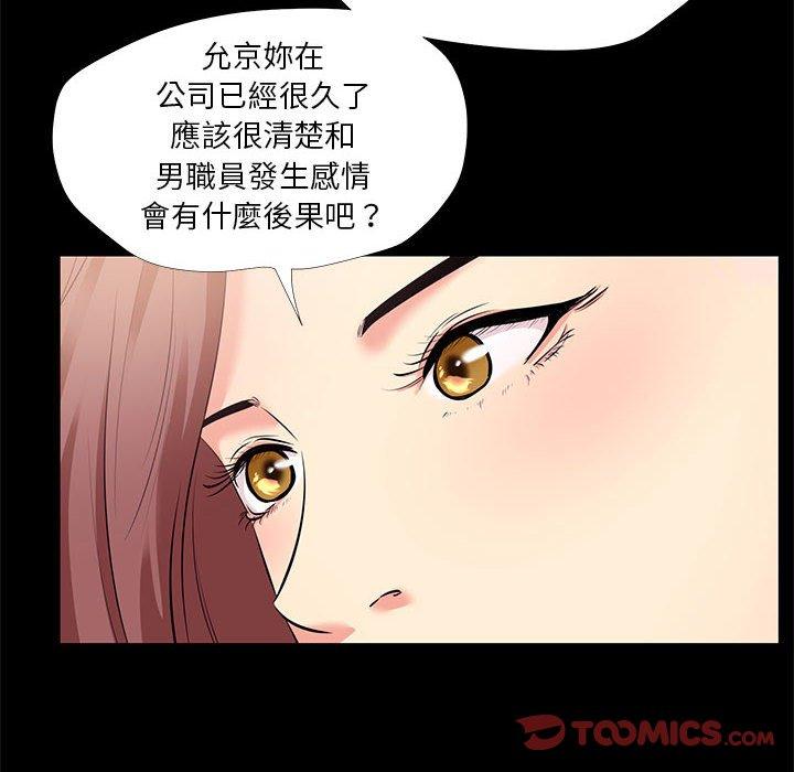 OL福利社 第 24 話 第50页