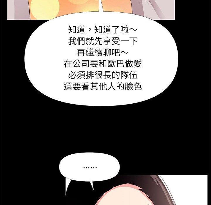 OL福利社 第 27 話 第64页