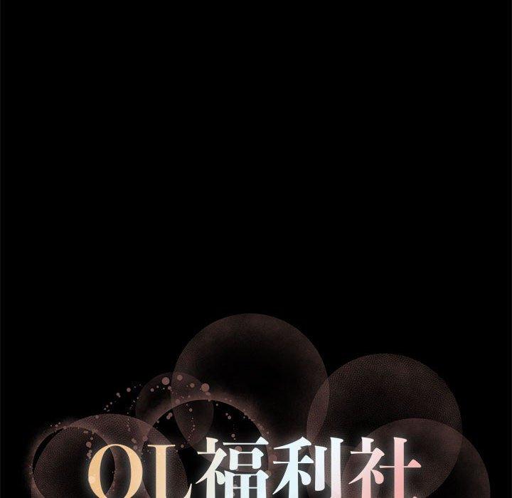 OL福利社 第 27 話 第88页