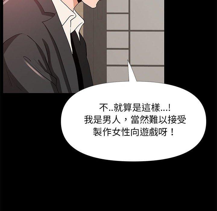 OL福利社 第 29 話 第86页