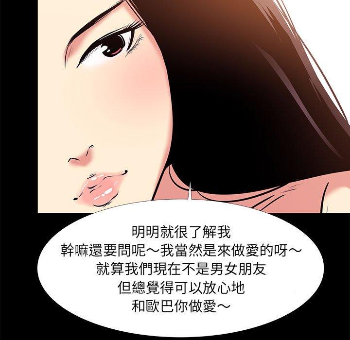 OL福利社 第 20 話 第47页