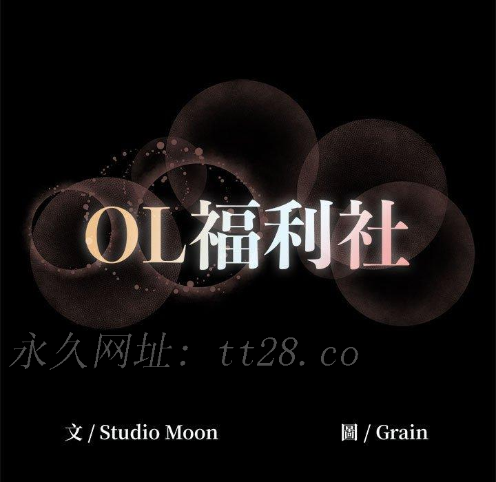 OL福利社 第 23 話 第83页