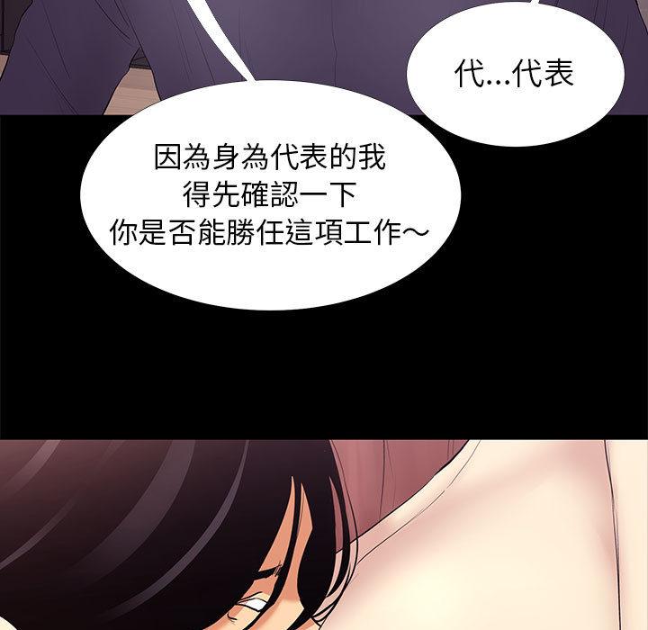OL福利社 第 2 話 第21页