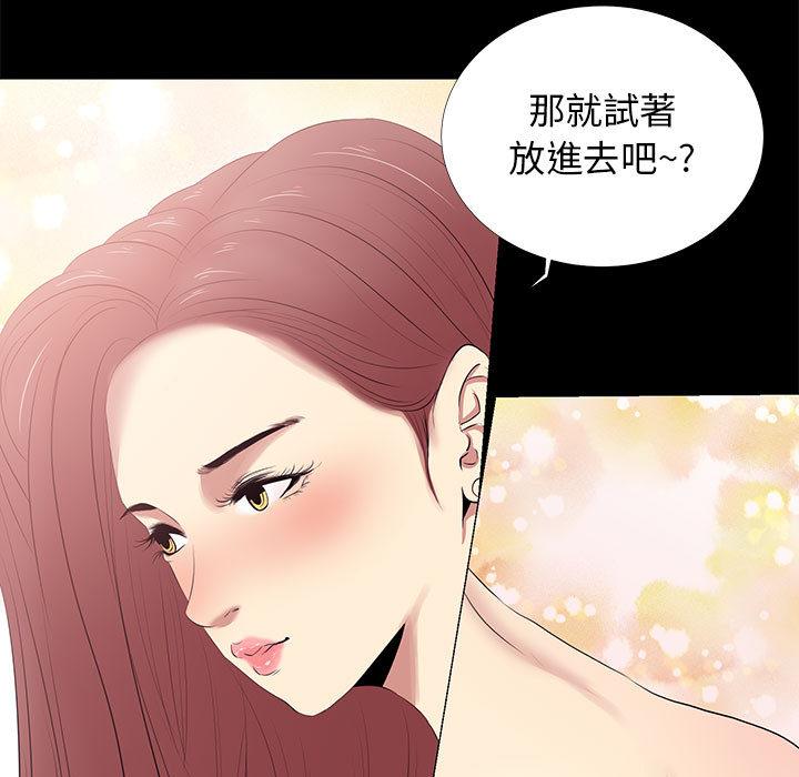 OL福利社 第 2 話 第99页