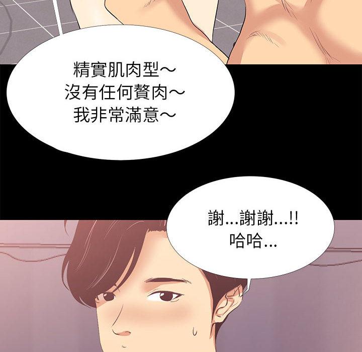 OL福利社 第 2 話 第52页