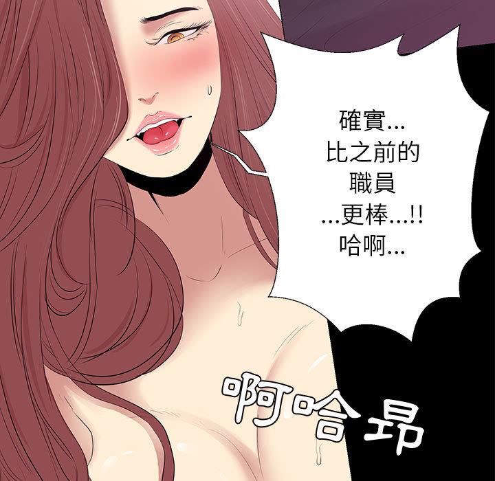 OL福利社 第 2 話 第113页