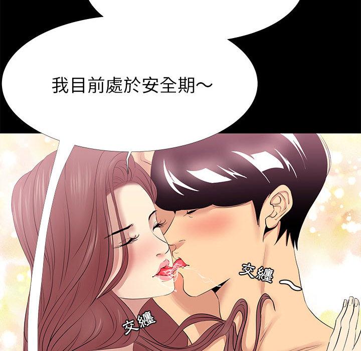 OL福利社 第 2 話 第116页
