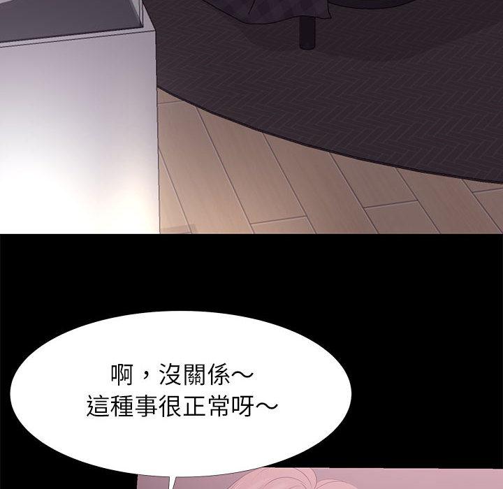 OL福利社 第 2 話 第130页