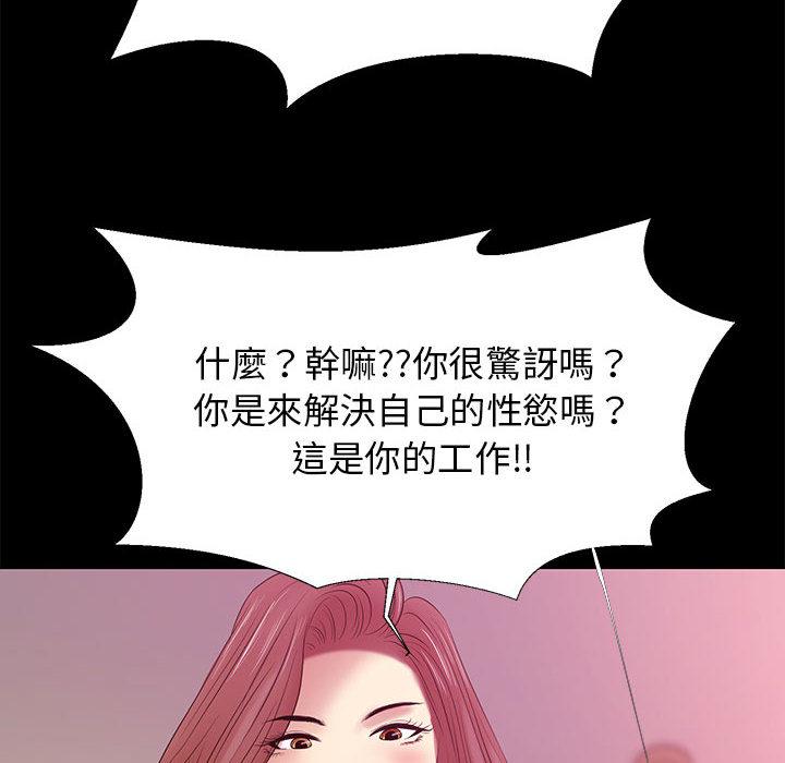 OL福利社 第 2 話 第136页