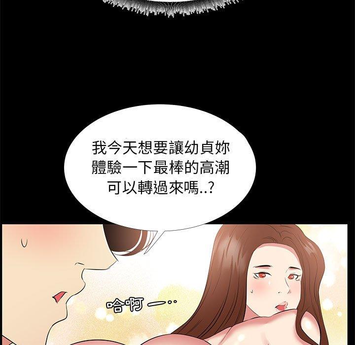 OL福利社 第 34 話 第93页