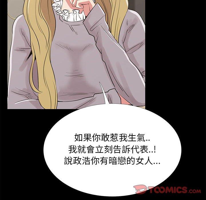 OL福利社 第 35 話 第99页
