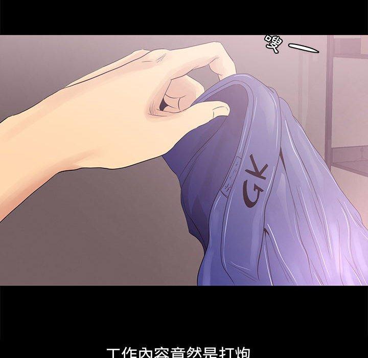 OL福利社 第 3 話 第60页