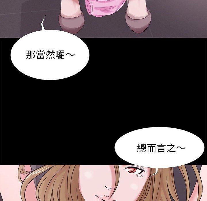 OL福利社 第 3 話 第90页