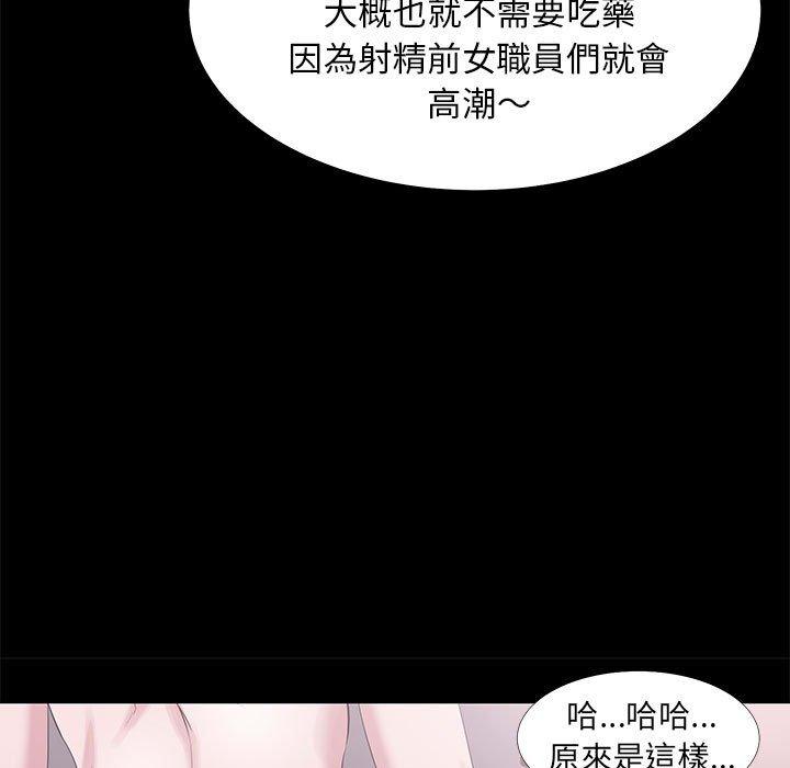 OL福利社 第 3 話 第87页