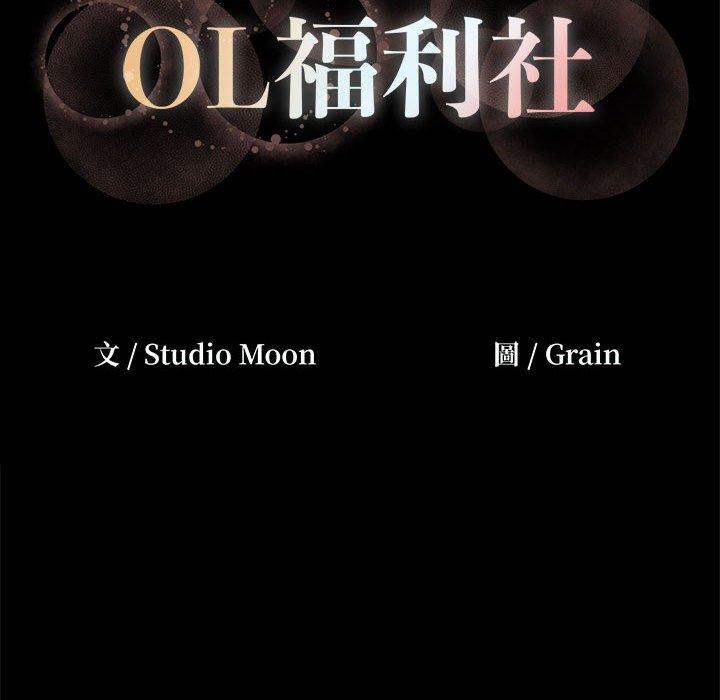 OL福利社 第 4 話 第112页