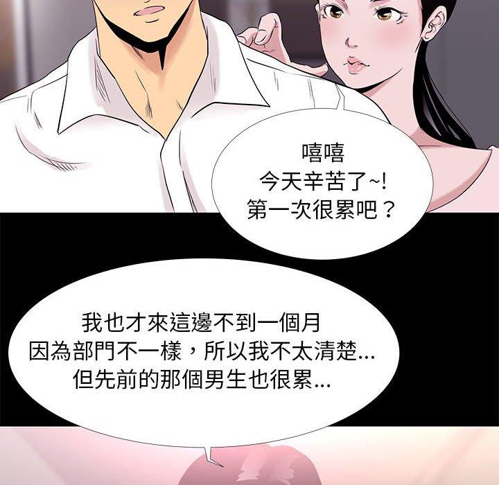 OL福利社 第 5 話 第20页