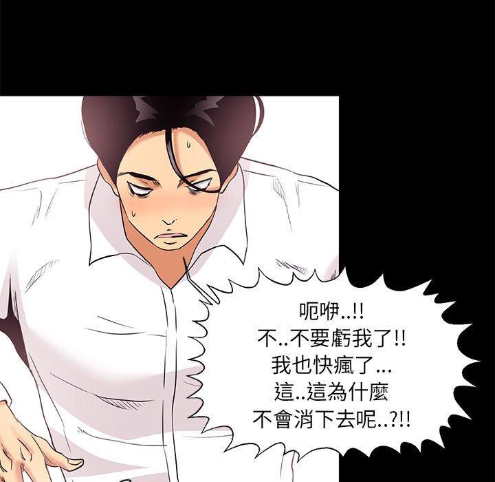 OL福利社 第 5 話 第63页