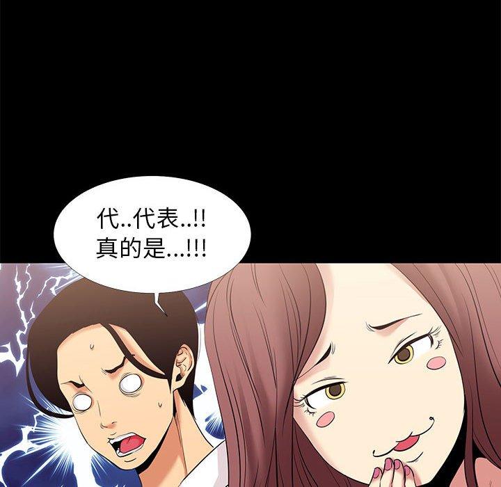 OL福利社 第 6 話 第44页