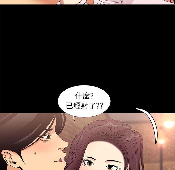 OL福利社 第 6 話 第77页