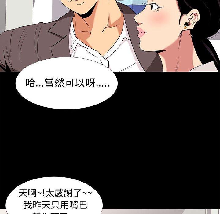 OL福利社 第 7 話 第68页