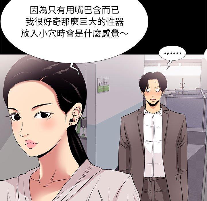 OL福利社 第 7 話 第71页